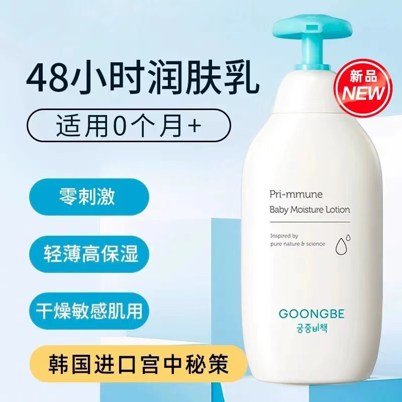 Goongbe Baby Body Lotion Korea - Baby Products Cream review and price