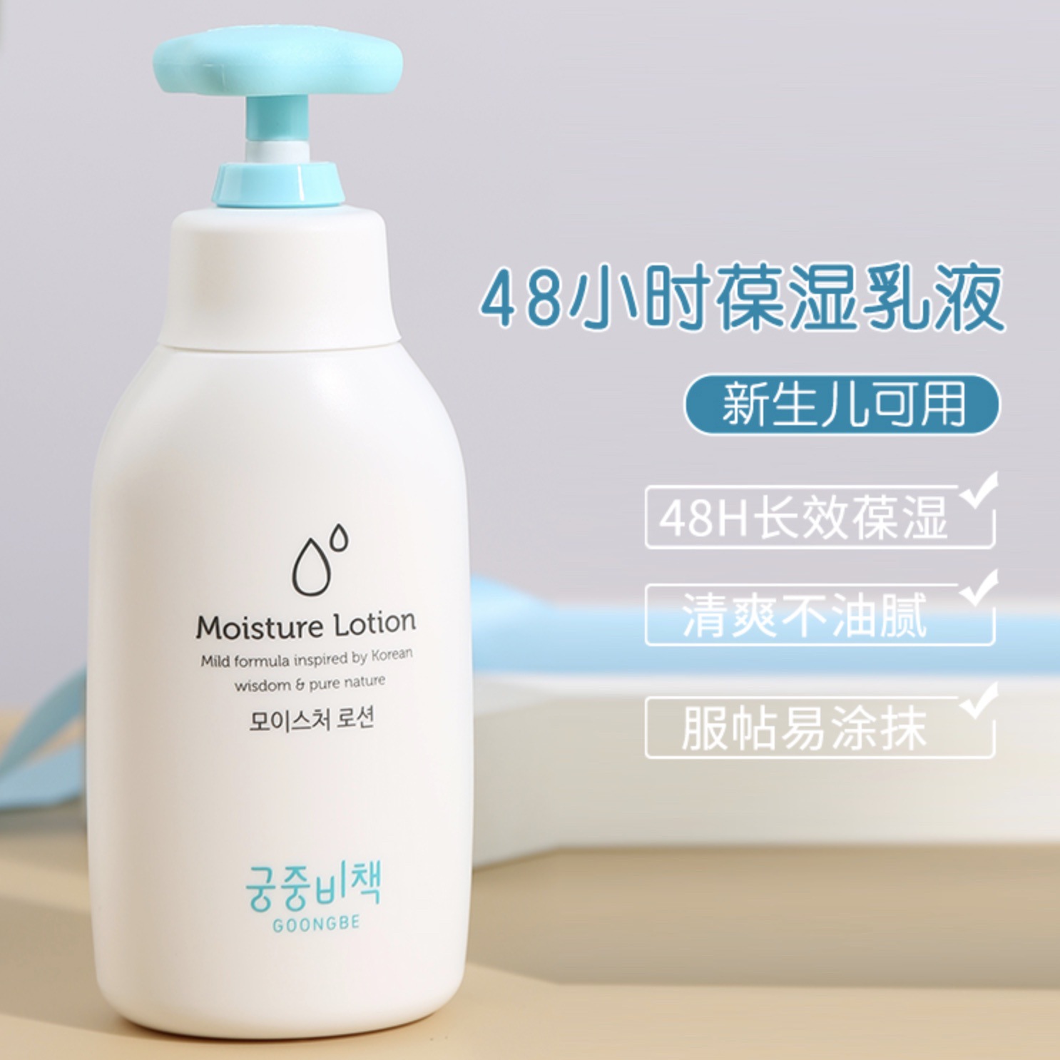 Goongbe Baby Body Lotion Korea - Baby Products Cream review and price